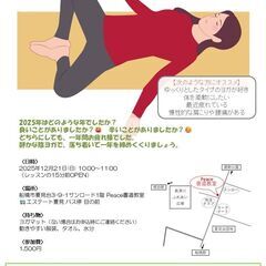 2025年ヨガ納め～陰ヨガ～の画像