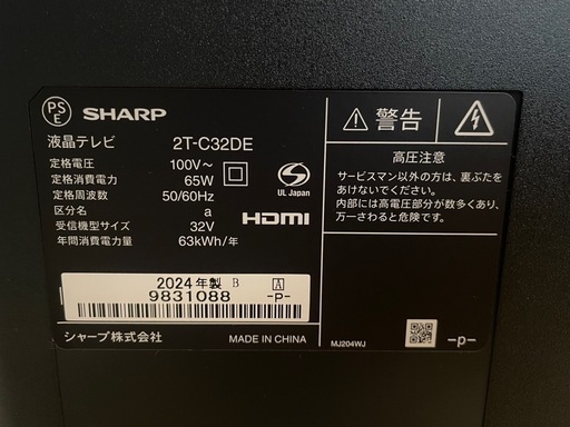 【2024年製】SHARP製AQUOS32型テレビセット
