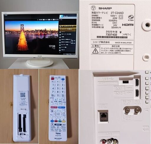 ☆SHARP☆AQUOS☆液晶カラーテレビ☆2T-C24AD☆白