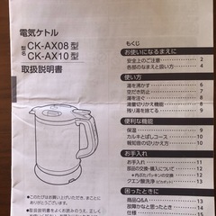 【中古】象印 電気ケトル 0.8L CK-AX08の画像