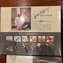 石鍋シェフのお料理道具の画像