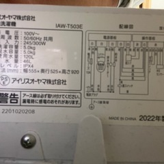 お取引先確定　
アイリスオーヤマ　洗濯機　値段交渉受け付けますの画像