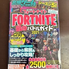 フォートナイト　ゲーム攻略本の画像