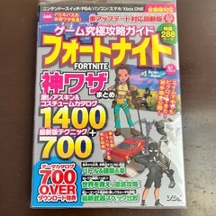 フォートナイト　ゲーム攻略本の画像
