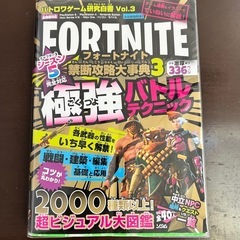 フォートナイト　ゲーム攻略本の画像