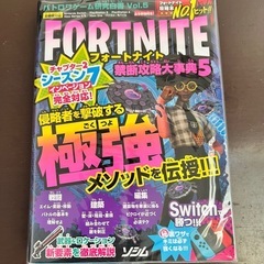 フォートナイト　ゲーム攻略本の画像