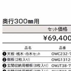 ウッドワン エラボ e.ra.bo 玄関収納 の画像