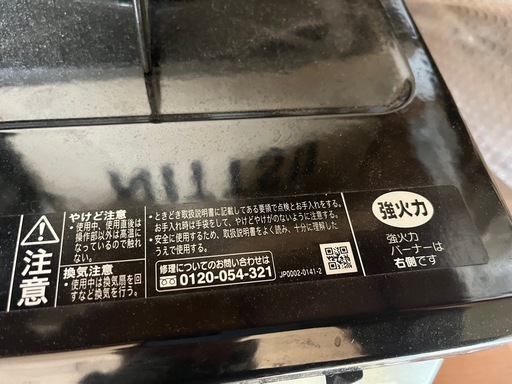 リンナイ　ガスコンロ　