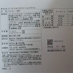 冬季限定ユーハイム　アーモンド・マカダミアナッツチョコレートクッキーの画像