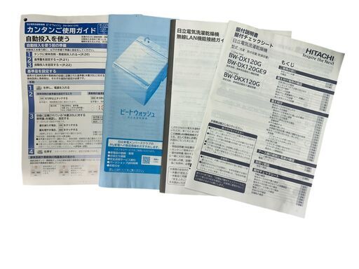 極美品 20820 HITACHI ビートウォッシュ BW-DKX120G 分解清掃済み 縦型洗濯乾燥機12kg 2022年製 タッチパネル 大容量 スマホ対応 動確済