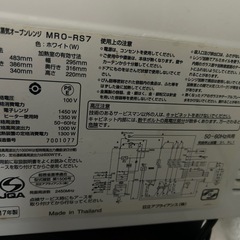 取引中
【12/7（日）まで】電子レンジ　HITACHI　MRO-RS7　2017年製の画像