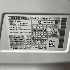 日立 ドラム式洗濯乾燥機 BD-SX110EL 11kg/6kg 2020年製の画像