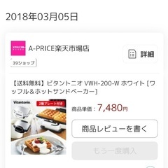 Vitantonio ワッフル＆サンドメーカーの画像