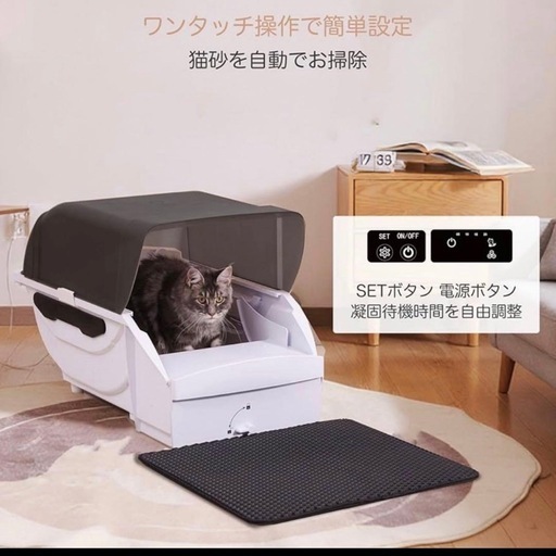 決まりました☆　全自動 猫トイレ 砂飛散防止 自動清掃 臭い対策 大型 安全装置付き