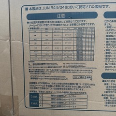 【Combi】チャイルドシート（東京都北区•板橋区） の画像