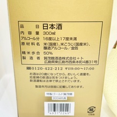 【新品】ゴールド賀茂鶴　純金箔入　大吟醸の画像
