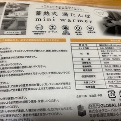 新品未使用　充電式の湯たんぽの画像