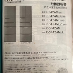 冷蔵庫　日立　R-S42AMの画像