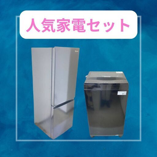 高年式家電セット｜冷蔵庫＋洗濯機｜状態良好で即使用できる品質 N30h