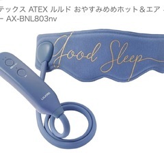 目の疲れに!   MEME HOT&Airの画像