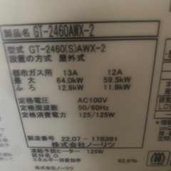 ノーリツ  GT-2460AWX-2-BL-20A  　の画像