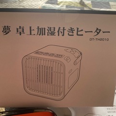 夢　卓上加湿付きヒーターの画像