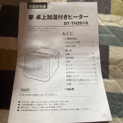 夢　卓上加湿付きヒーターの画像