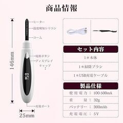 【美容師監修】ホットビューラー まつ毛カーラー まつ毛 ビューラー アイラッシュカーラ USB充電式 自動電源OFF 三段階温度 10秒急速予熱 超軽量 時短メイク ホットカーラー まつげ 睫毛 フェイスケア(ホワイト)の画像