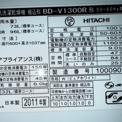 最終値下げ！日立 ドラム式洗濯機の画像