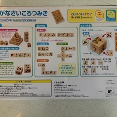 KUMON ひらがなさいころつみきの画像