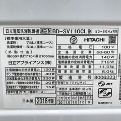 A-686【リユースのサカイ野々市店】ジモティ来店特価‼ ドラム式洗濯機 日立 BD-SV110CL 2018年製 クリーニング済みの画像