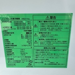 ヤマダ　2022年　156ℓ YRZ-F15Jの画像