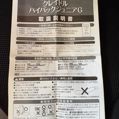 クレイドル　ハイバックジュニアシートの画像