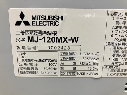 ロ 2511-741 三菱 衣類乾燥除湿機 MX-120MX-W 2017年製 通電確認済み 中古
