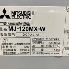 ロ 2511-741 三菱 衣類乾燥除湿機 MX-120MX-W 2017年製 通電確認済み 中古の画像