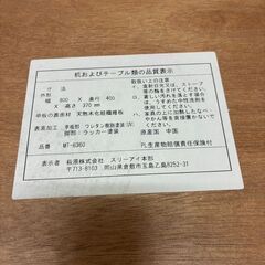 ローテーブル　萩原株式会社　MT-6360の画像