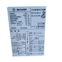【ジ1130-18】ファミリーでも使える大容量‼️SHARP 全自動電気洗濯機 ES-GV8A-P 2017年製 8kgの画像