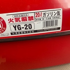 YAZAWA 20L ガソリン携行缶 YG-20 除雪機 発電機  燃料タンク の画像