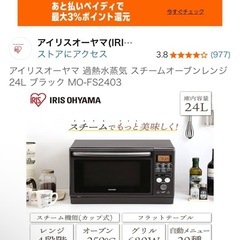 アイリスオーヤマ 過熱水蒸気 スチームオーブンレンジ 24L ブラック MO-FS2403の画像
