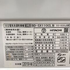 A-687【リユースのサカイ野々市店】ジモティ来店特価‼ ドラム式洗濯機 日立 BD-SX110CL 2019年製 クリーニング済みの画像