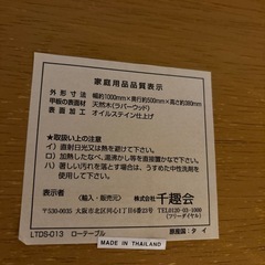 天然木　ラバーウッド　ローテーブル　机の画像