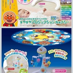 アンパンマン すやすやプロジェクションメリー 美品 6ヶ月使用
の画像
