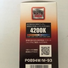 H4ベッドライト左右の画像