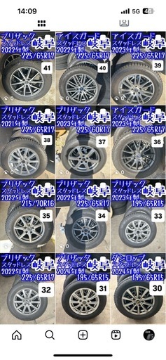 スタッドレス　国産　車種様々　2023年