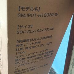 【未使用品半額】MIRANOS マットレス セミダブル 180N 厚さ21cmの画像