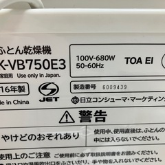 ロ 2511-742 日立 ふとん乾燥機 HFK-VB750E3 2016年製 通電確認済み 中古の画像