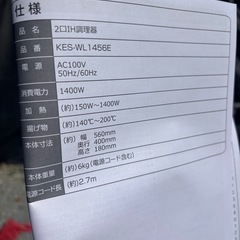 2口IH調理器 脚付きの画像