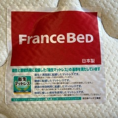 フランスベッド  マットレス ダブルの画像