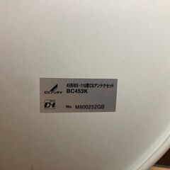 DXアンテナ45cm形 BS・110°CS BSアンテナセット コンクリートフェンスベース付き BC453K　KBM45N の画像