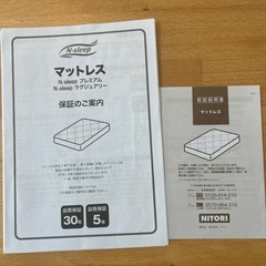 ニトリ Nスリープ プレミアム／シングル＊カバー洗濯済＊説明書ありの画像
